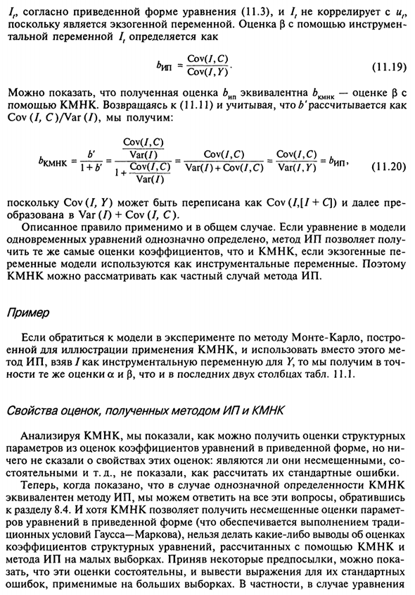 Инструментальные переменные (ИП)