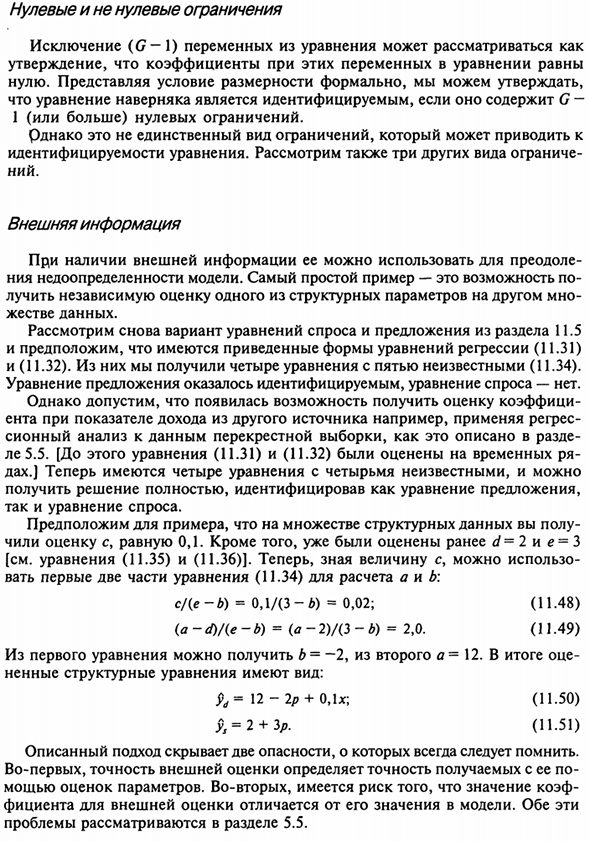 Условие размерности для идентификации