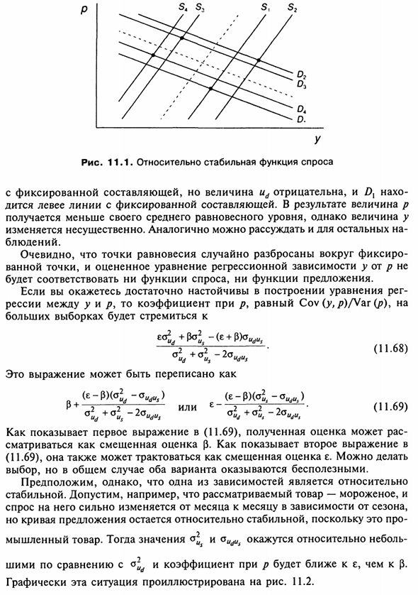 Идентификация относительно стабильных зависимостей