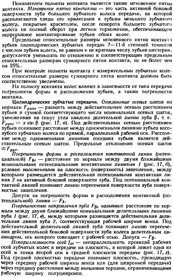 Контакт зубьев