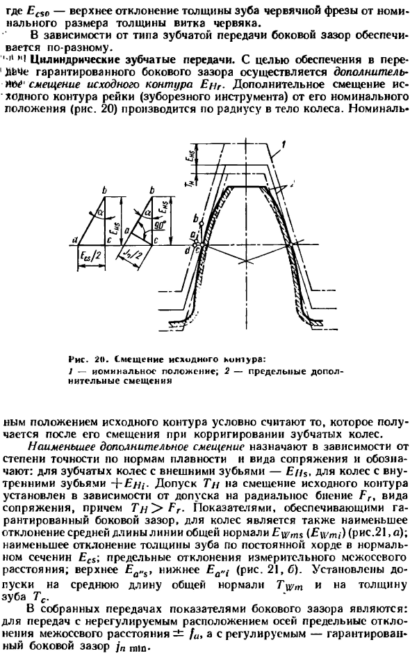 Боковой зазор