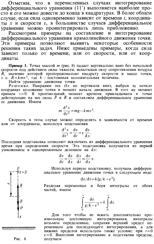 Основные виды прямолинейного движения точки