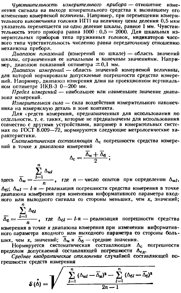 Метрологические характеристики средств измерения