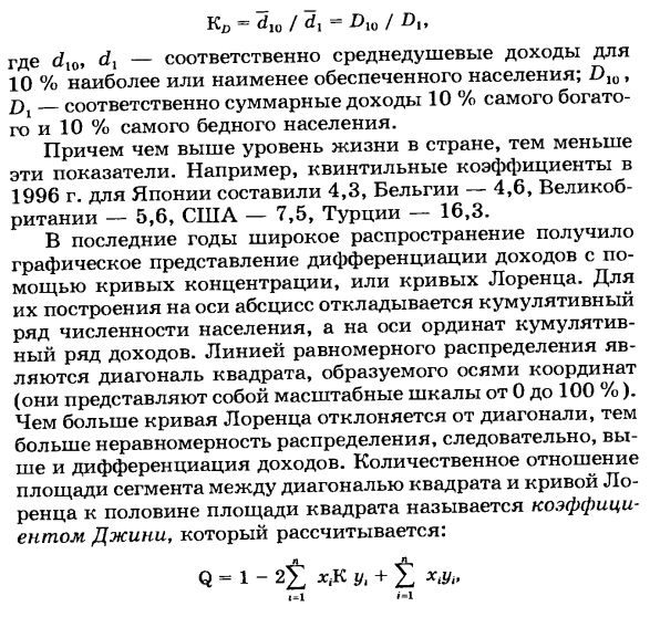 Методы изучения дифференциации доходов населения, уровня и границ бедности