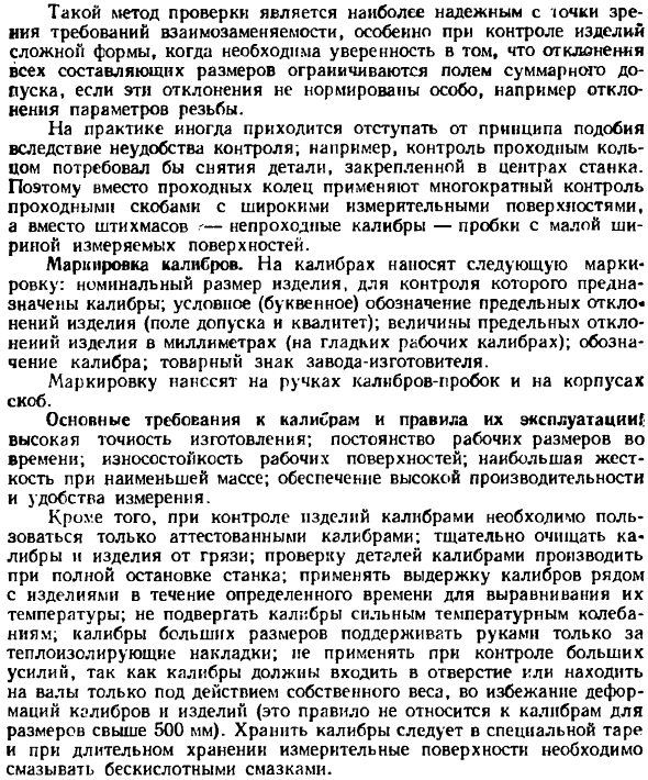 Калибры для цилиндрических гладких и резьбовых деталей. Общие сведения