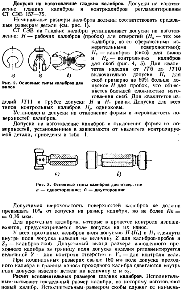 Калибры для контроля гладких изделий