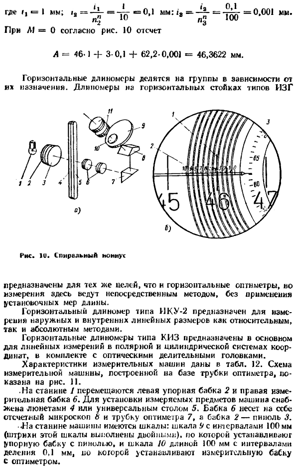 Длиномеры и измерительные машины