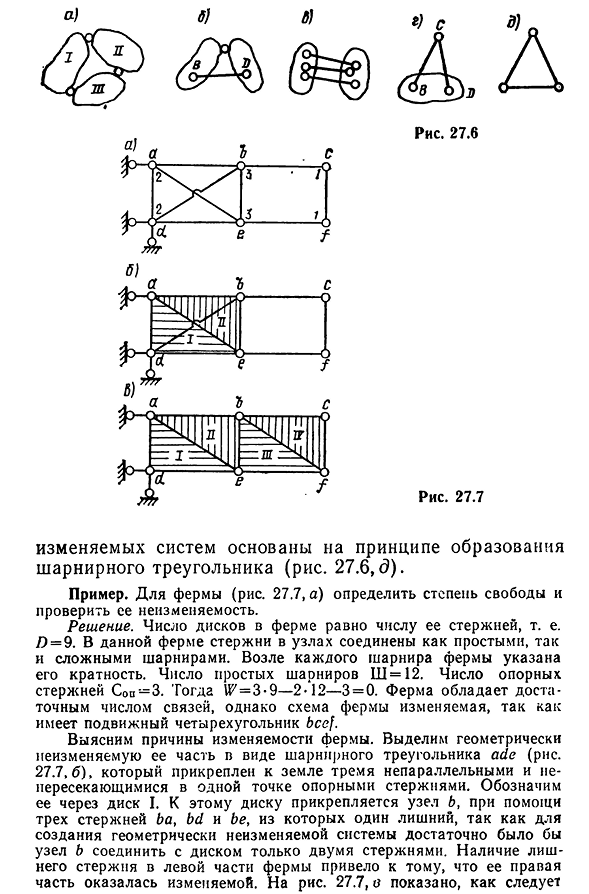 Анализ геометрической структуры сооружения