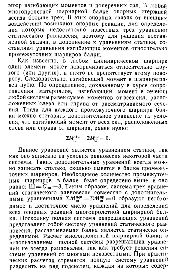 Аналитический расчет многопролетных статически определимых балок