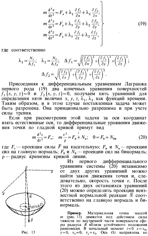 Движение точки по гладкой кривой линии