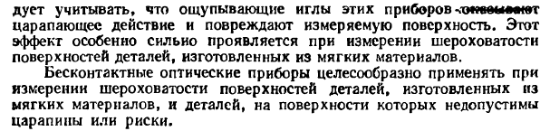 Выбор средств контроля шероховатости поверхности