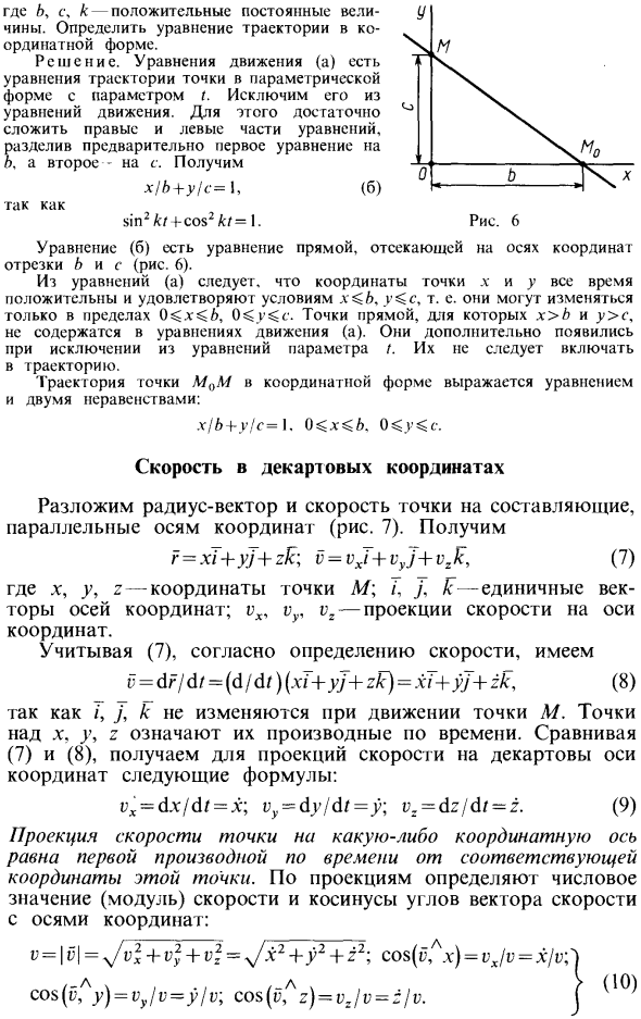 Координатный способ изучения движения