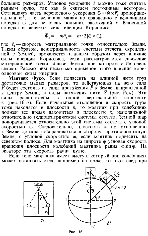 Движение точки относительно земли