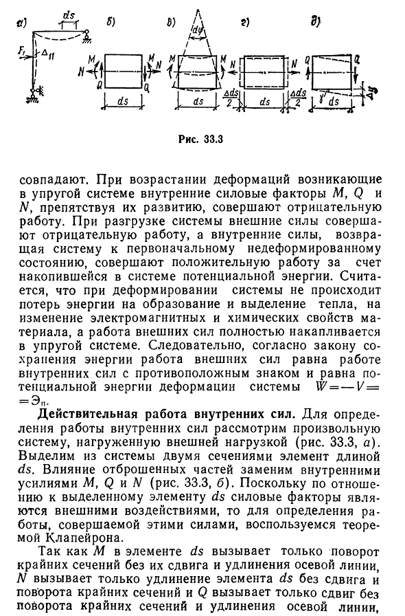 Работа внутренних сил