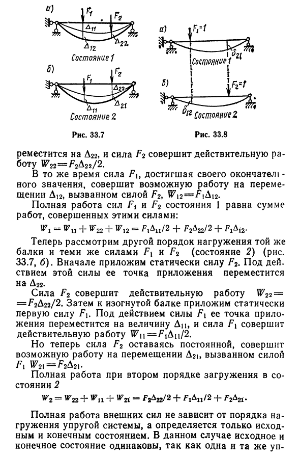 Теоремы взаимности