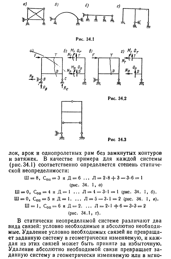 Степень статической неопределимости