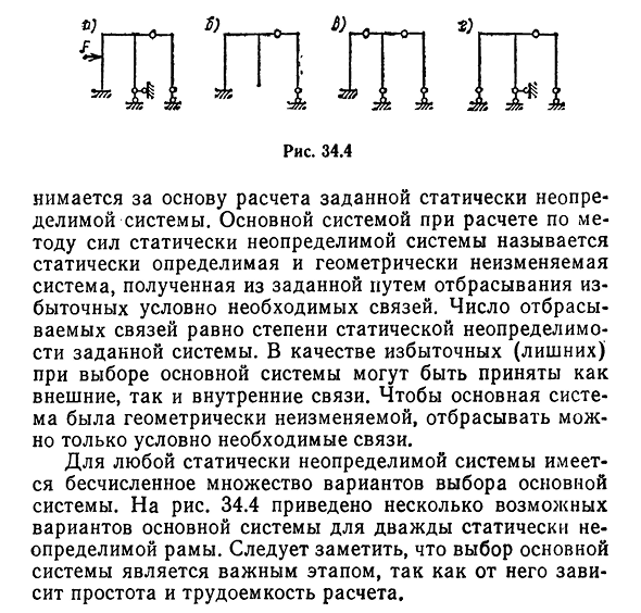 Выбор основной системы