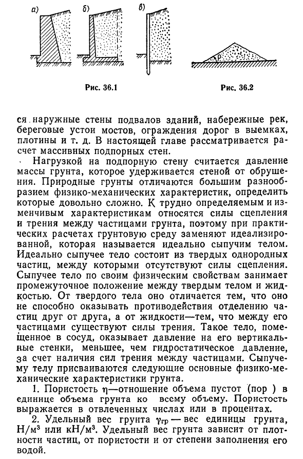 Расчет подпорных стен. Общие сведения