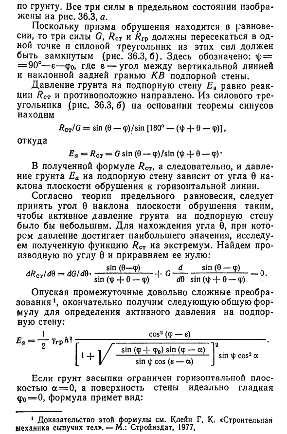 Определение активного давления