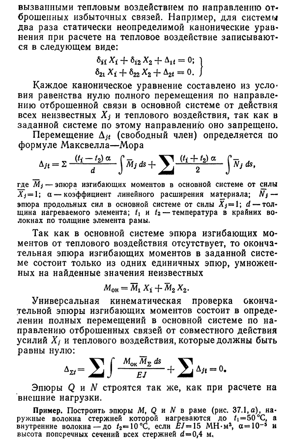 Расчет рамы на тепловое воздействие