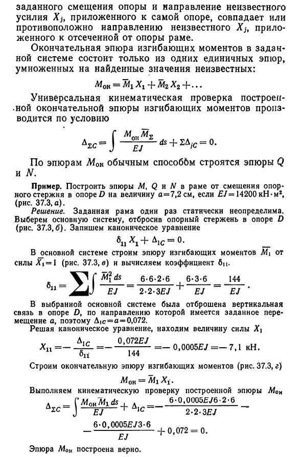 Расчет рам на осадку опорных связей