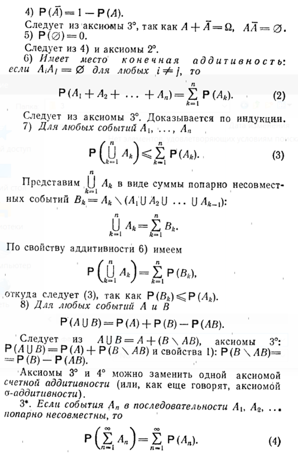 Вероятное пространство