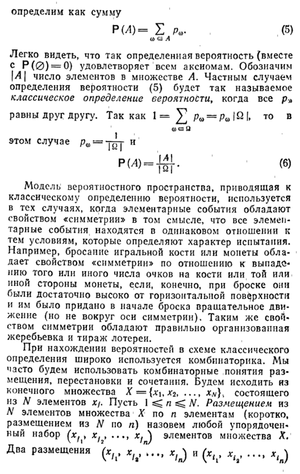 Конечное вероятностное пространство. Классическое определение вероятности