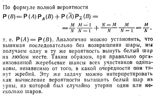 Формула полной вероятности