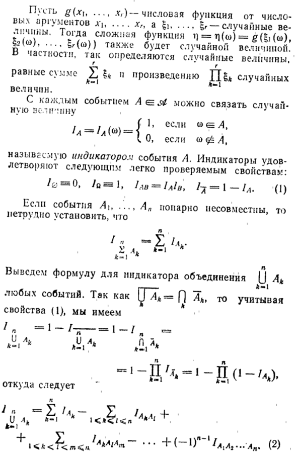 Случайные величины. Индикаторы