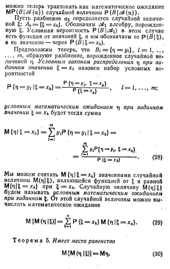 Условные математические ожидания