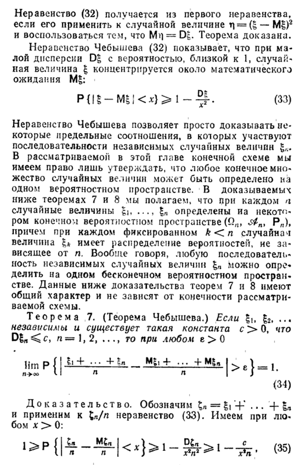 Неравенство Чебышева. Закон больших чисел