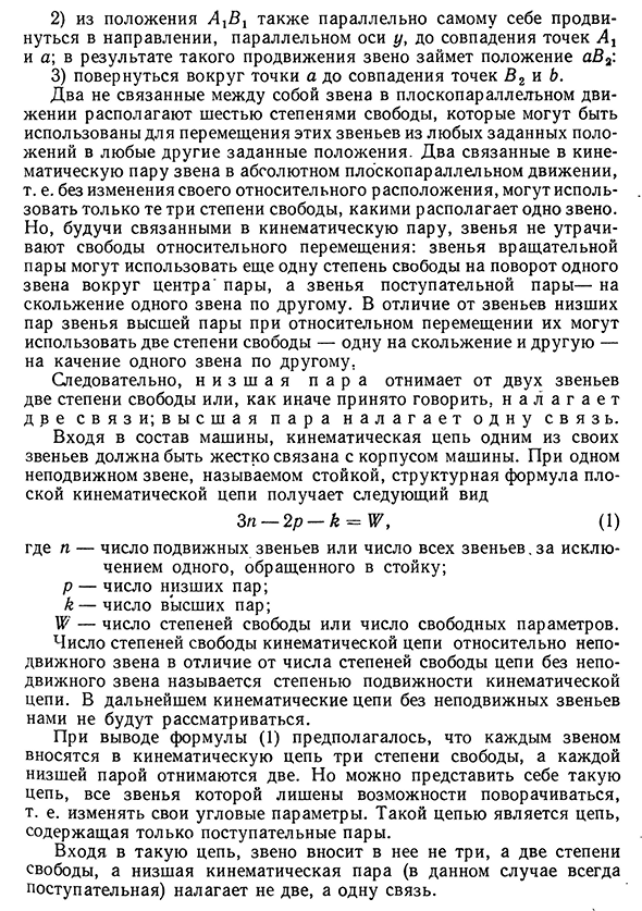 Степени свободы плоской кинематической цепи