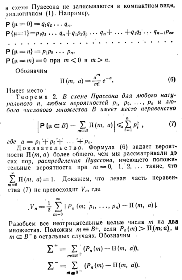 Теорема Пуассона