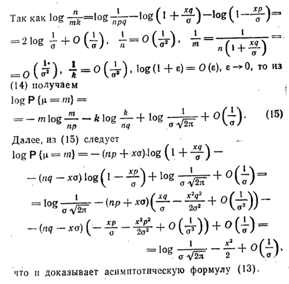 Локальная предельная теорема Муавра-Лапласа