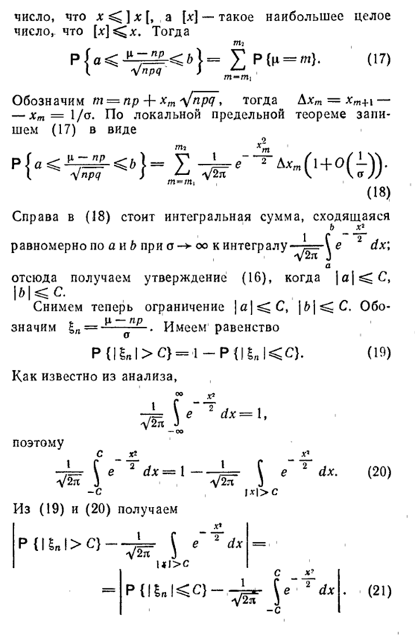 Интегральная предельная теорема Муавра-Лапласа