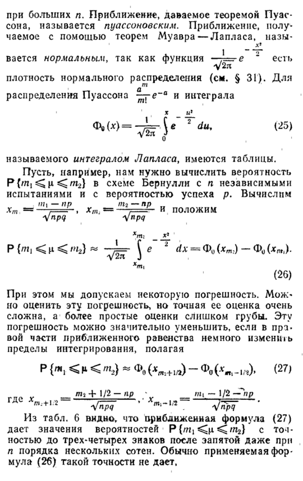 Применения предельных теорем