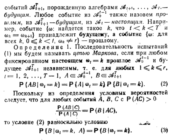 Марковская зависимость испытаний