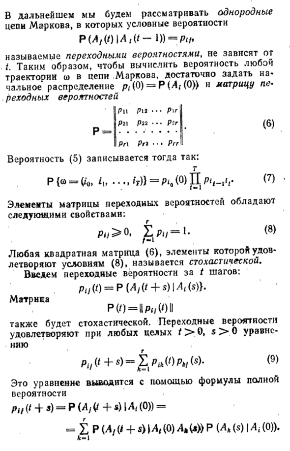 Переходные вероятности