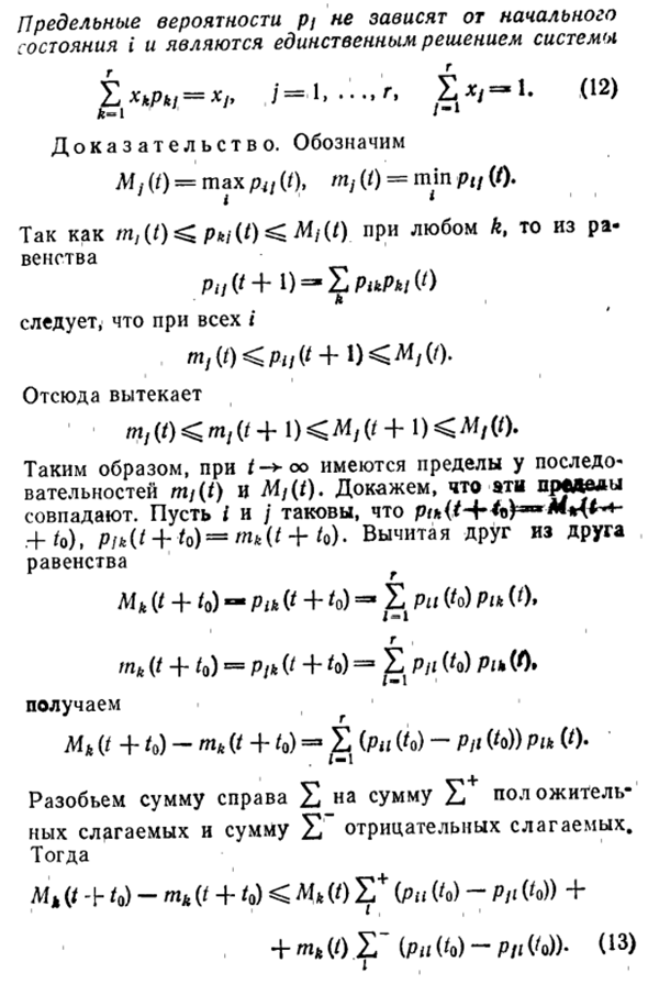 Теорема о предельных вероятностях