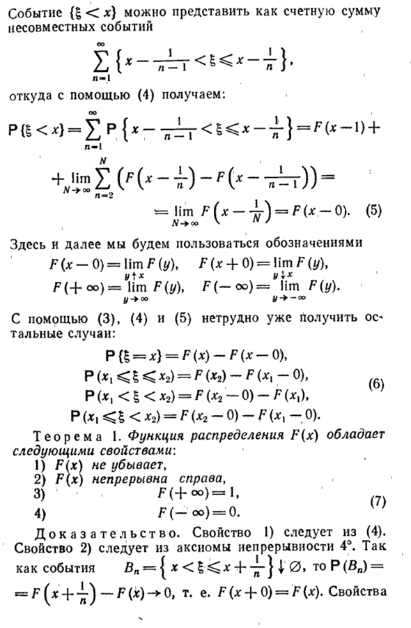 Случайные величины и их распределения