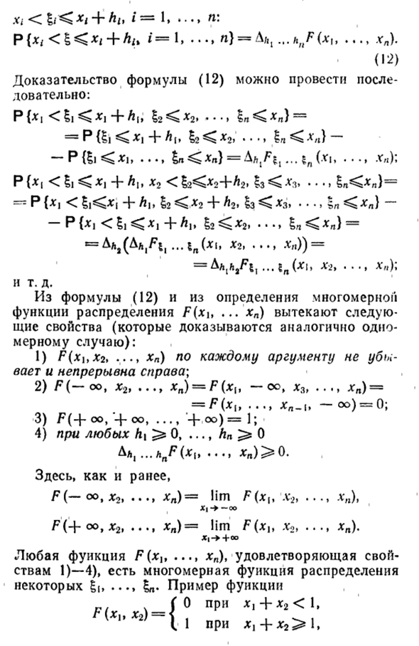 Многомерные распределения