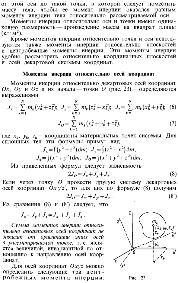 Моменты инерции