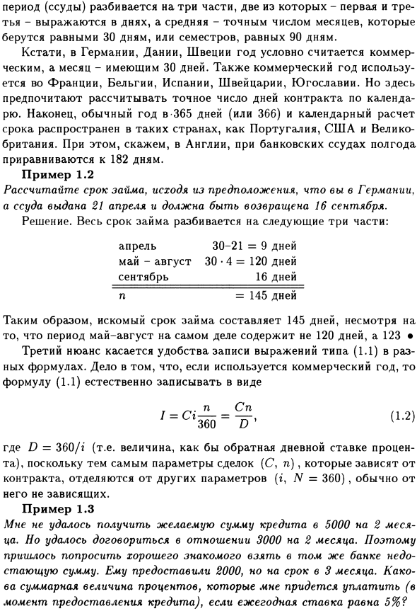 Расчет процентов на практике