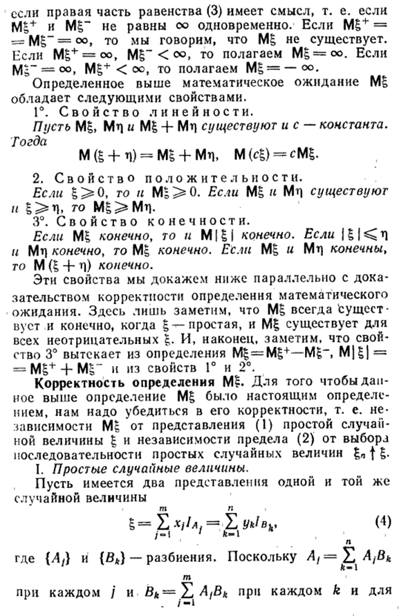 Определение математического ожидания