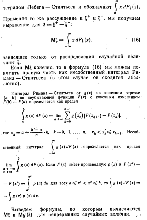 Формулы для вычисления математического ожидания
