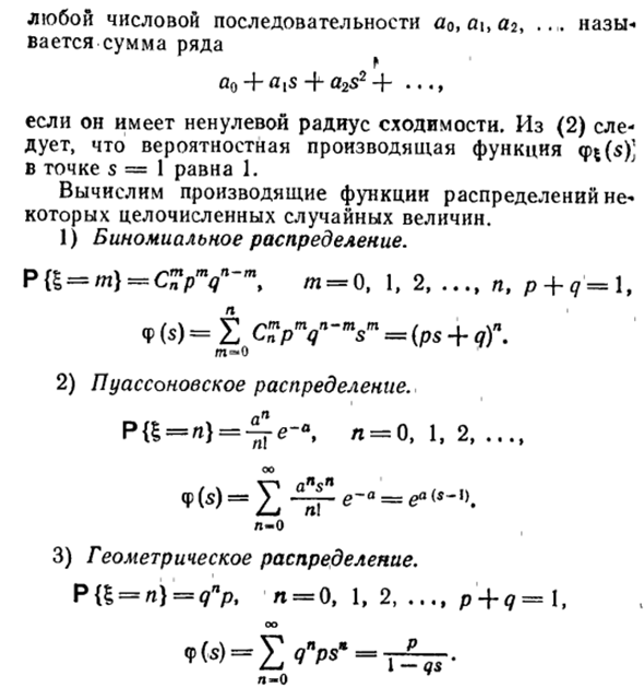 Целочисленные случайные величины и их производящие функции