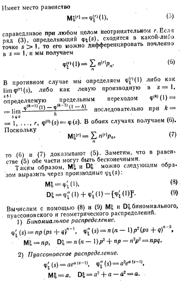 Факториальные моменты