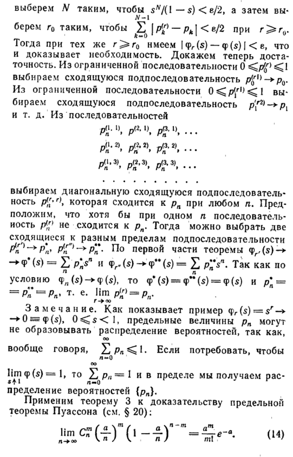 Теорема непрерывности