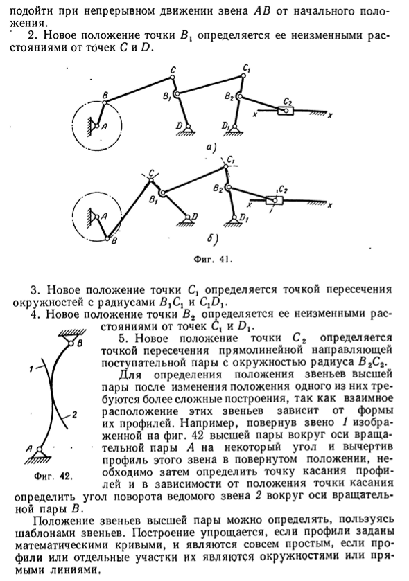 Определение положений механизма