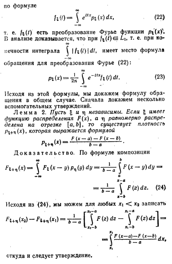 Формулы обращения для характеристических функций